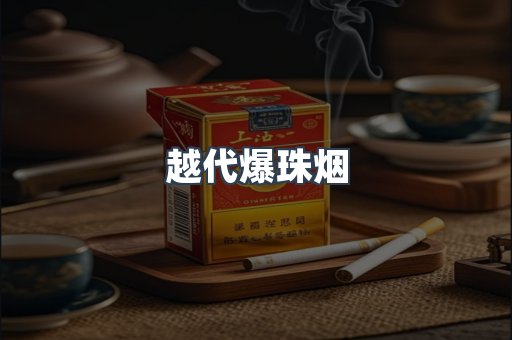 云霄香烟批发